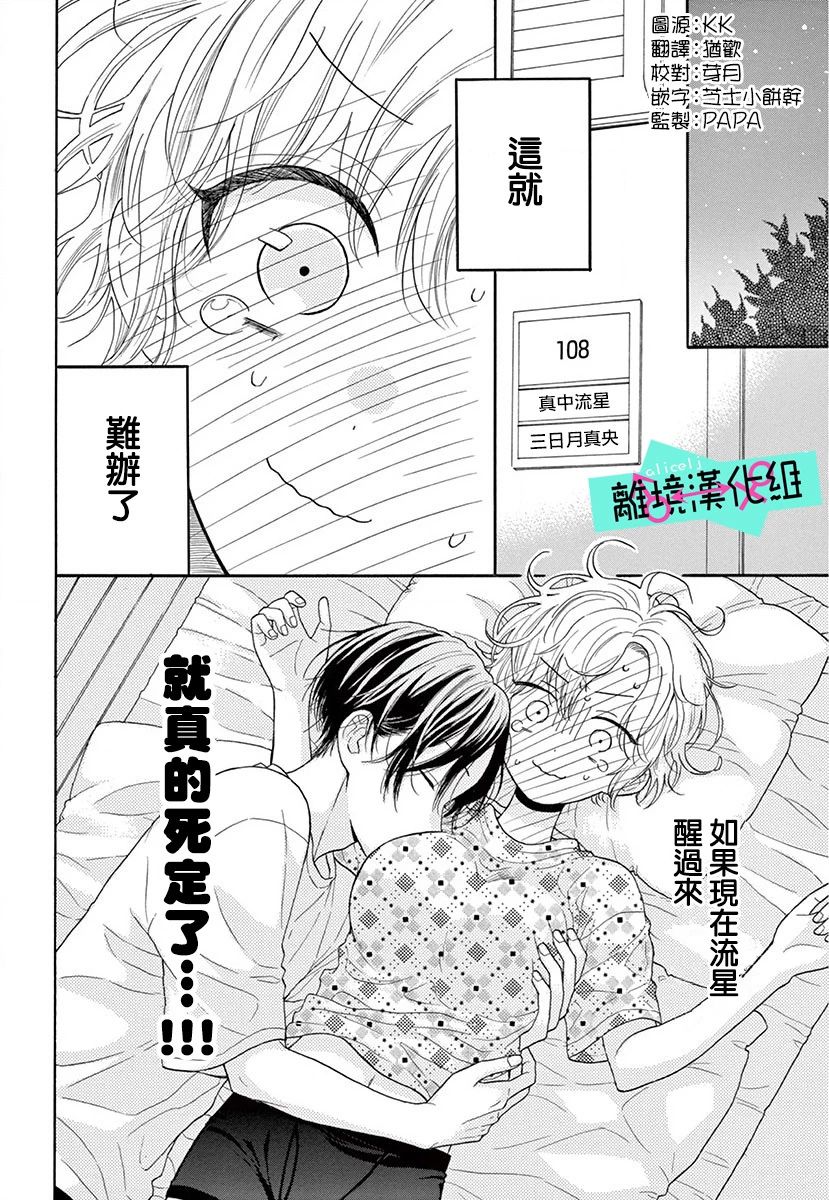 《三日月真央无法选择性别》漫画最新章节第2话免费下拉式在线观看章节第【2】张图片