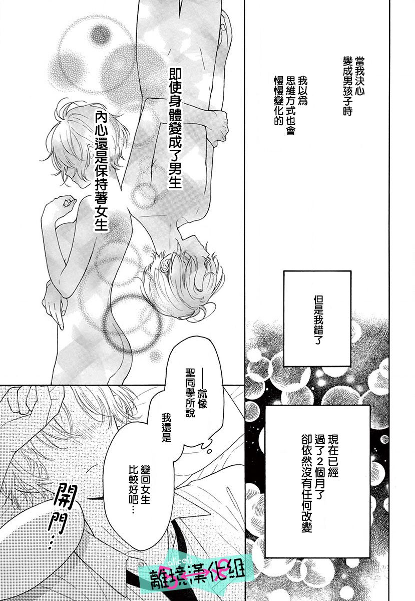 《三日月真央无法选择性别》漫画最新章节第4话免费下拉式在线观看章节第【25】张图片