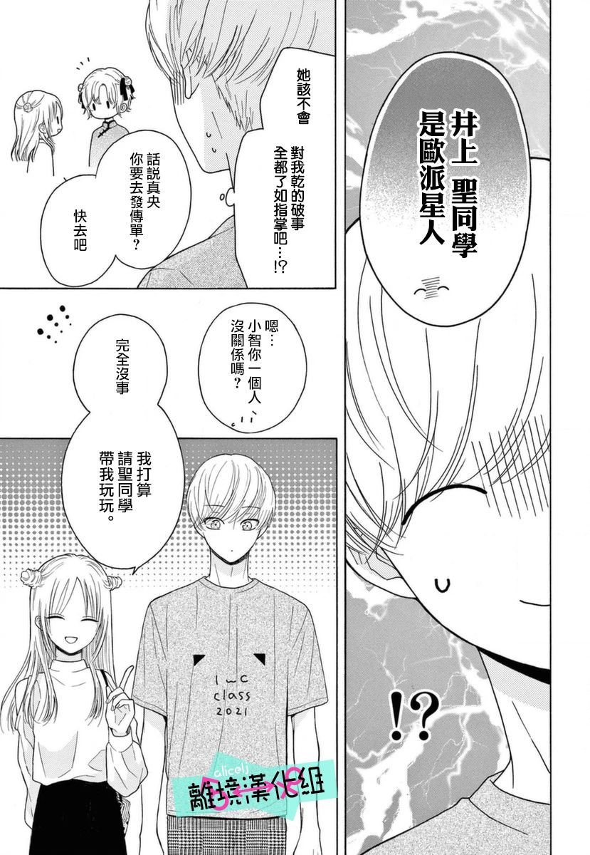 《三日月真央无法选择性别》漫画最新章节第8话免费下拉式在线观看章节第【22】张图片