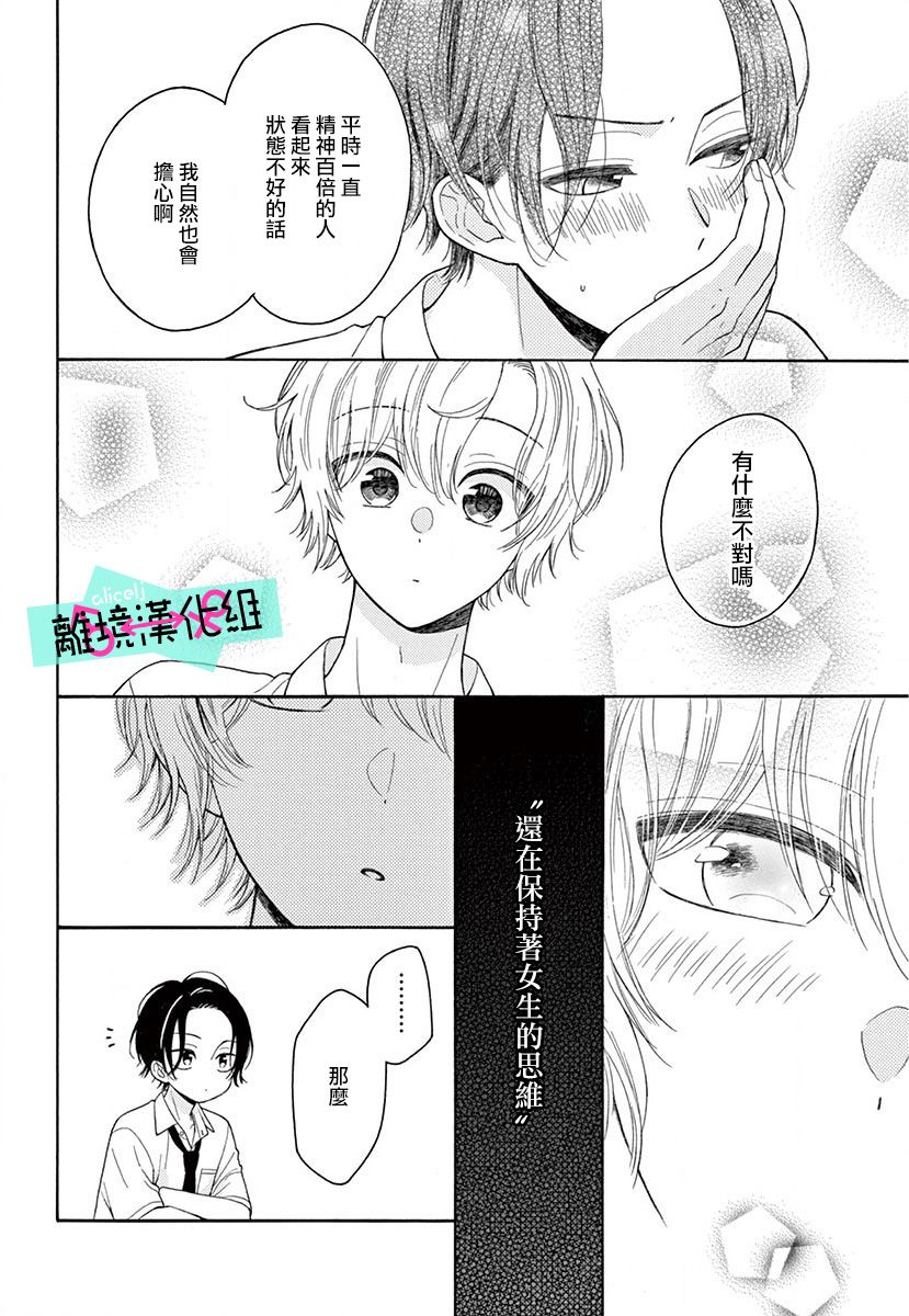 《三日月真央无法选择性别》漫画最新章节第4话免费下拉式在线观看章节第【22】张图片