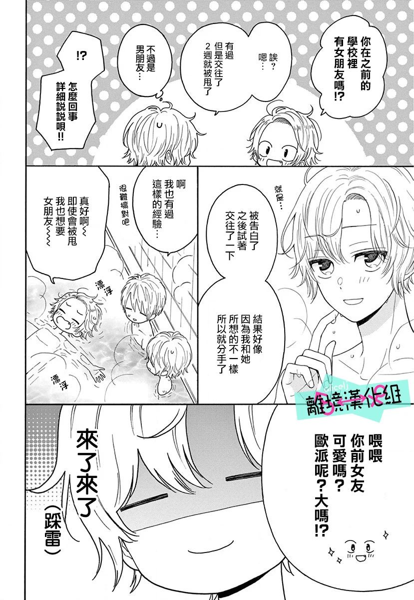 《三日月真央无法选择性别》漫画最新章节第3话免费下拉式在线观看章节第【25】张图片