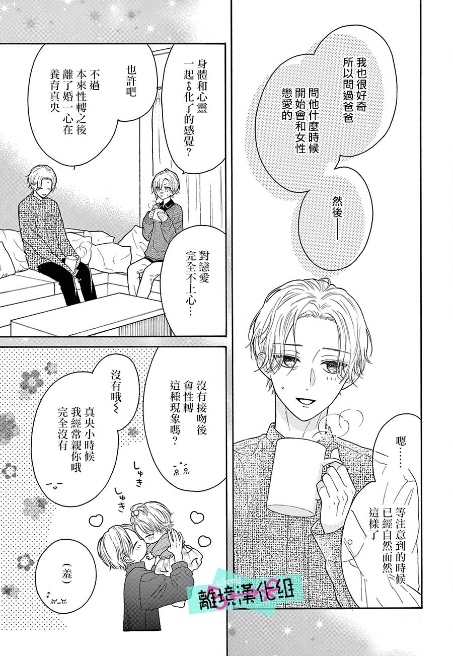 《三日月真央无法选择性别》漫画最新章节第17话免费下拉式在线观看章节第【9】张图片