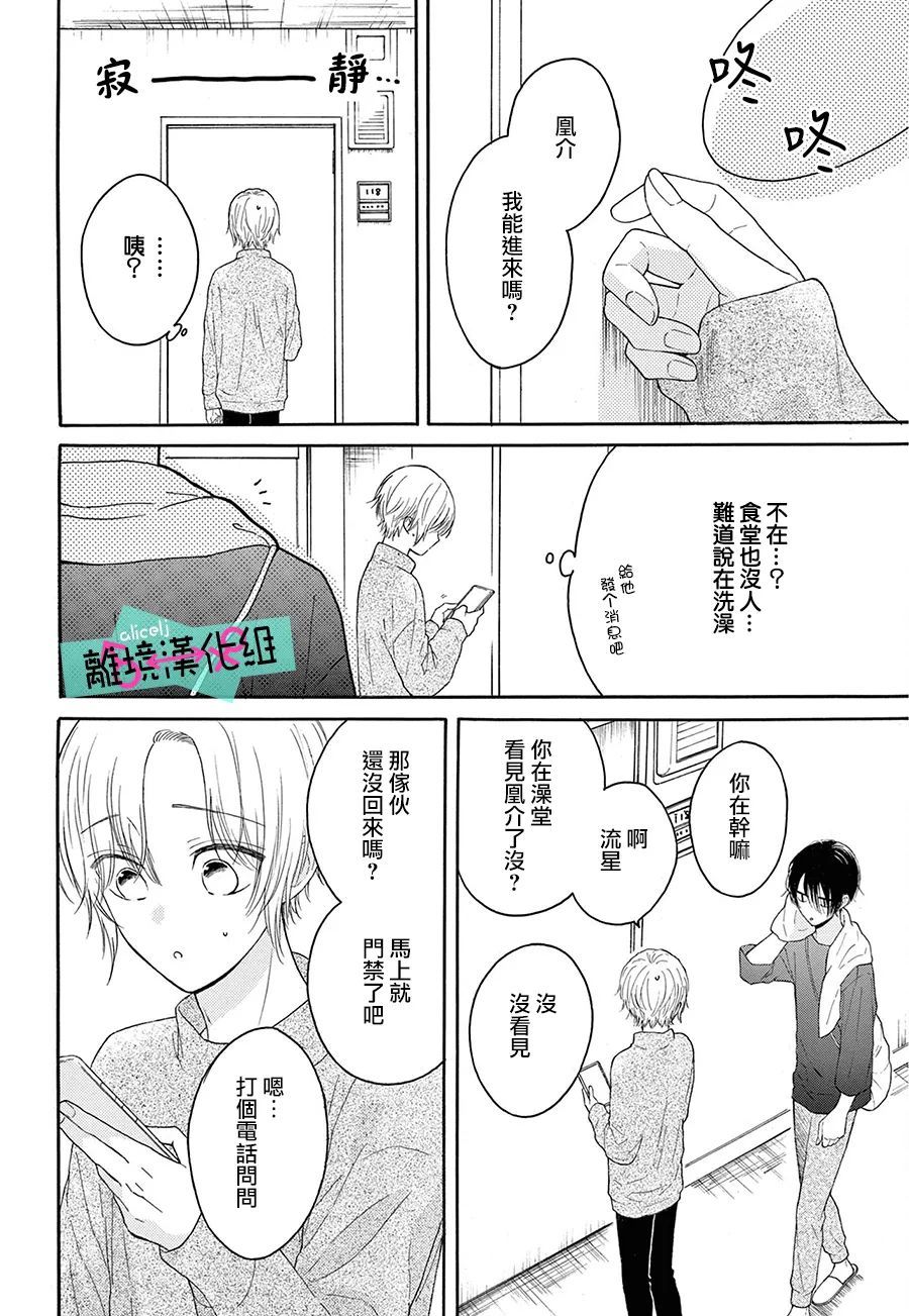 《三日月真央无法选择性别》漫画最新章节第12话免费下拉式在线观看章节第【38】张图片