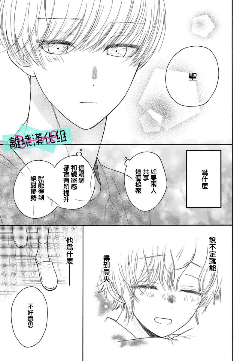 《三日月真央无法选择性别》漫画最新章节第8话免费下拉式在线观看章节第【18】张图片