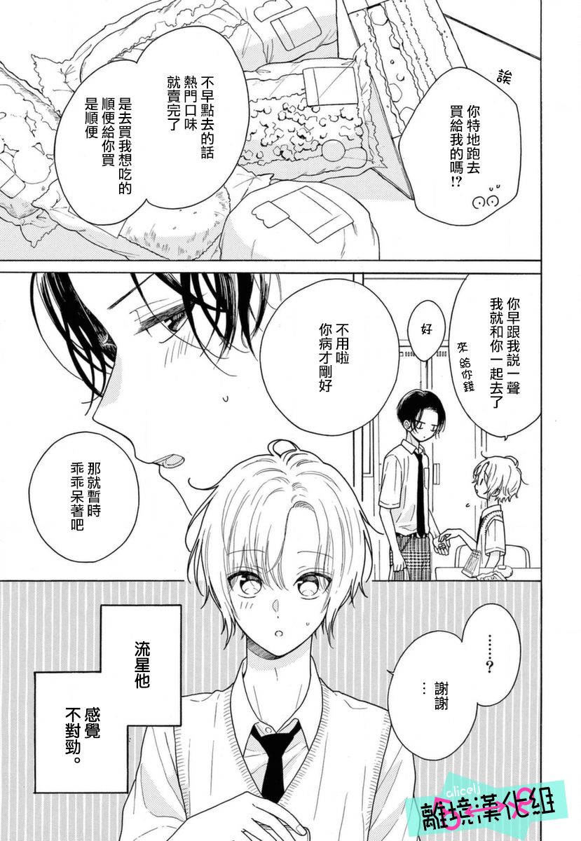 《三日月真央无法选择性别》漫画最新章节第7话免费下拉式在线观看章节第【3】张图片