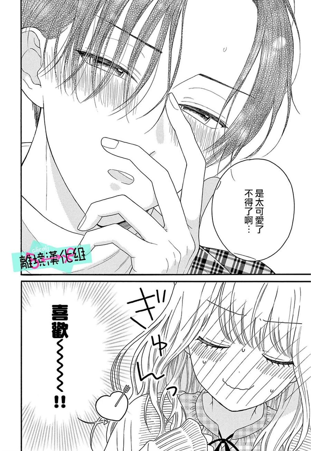 《三日月真央无法选择性别》漫画最新章节第14话免费下拉式在线观看章节第【28】张图片