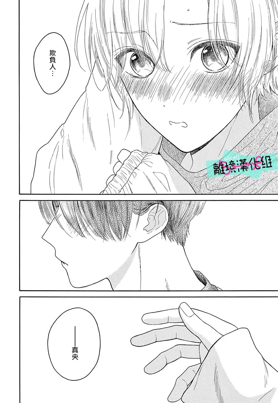 《三日月真央无法选择性别》漫画最新章节第13话免费下拉式在线观看章节第【36】张图片