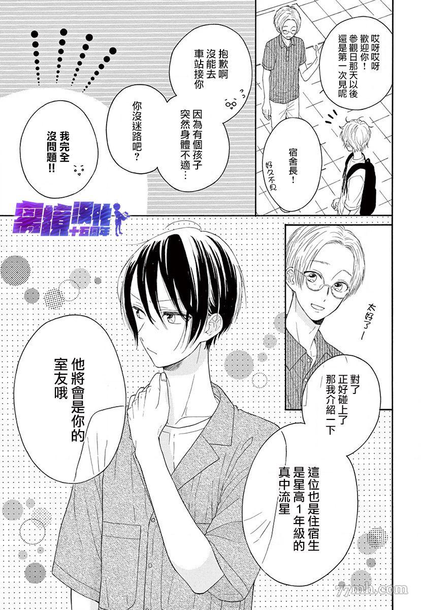 《三日月真央无法选择性别》漫画最新章节第1话免费下拉式在线观看章节第【21】张图片