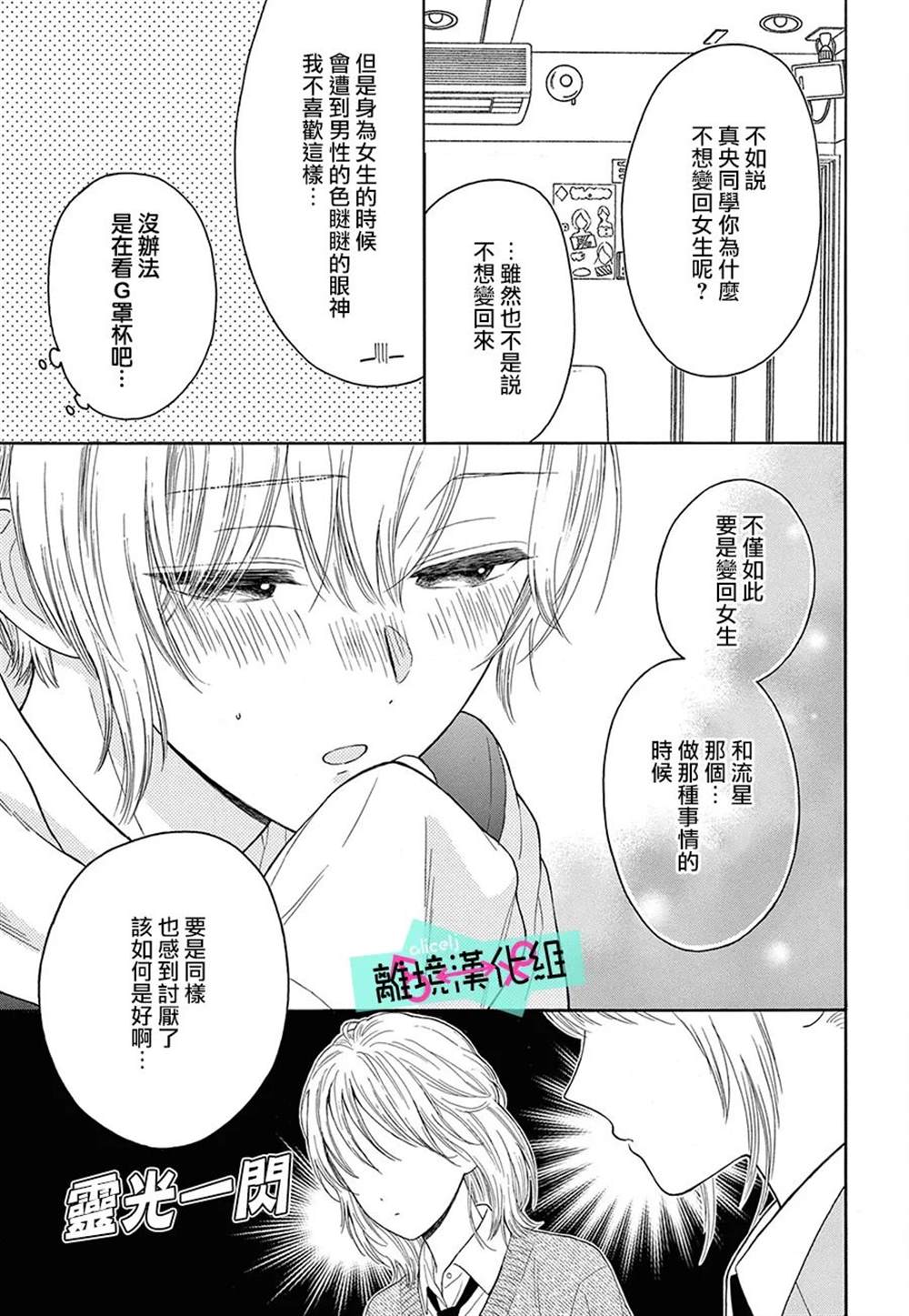 《三日月真央无法选择性别》漫画最新章节第15话免费下拉式在线观看章节第【20】张图片