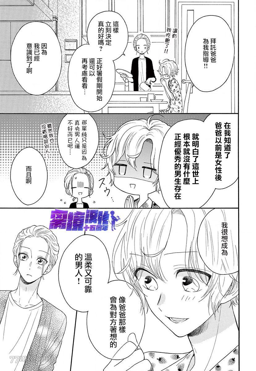 《三日月真央无法选择性别》漫画最新章节第1话免费下拉式在线观看章节第【15】张图片