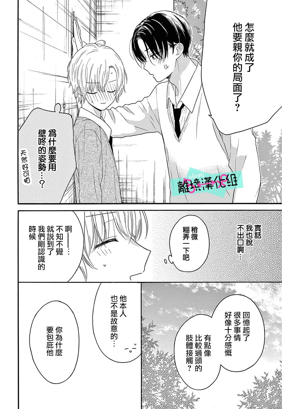 《三日月真央无法选择性别》漫画最新章节第11话免费下拉式在线观看章节第【31】张图片