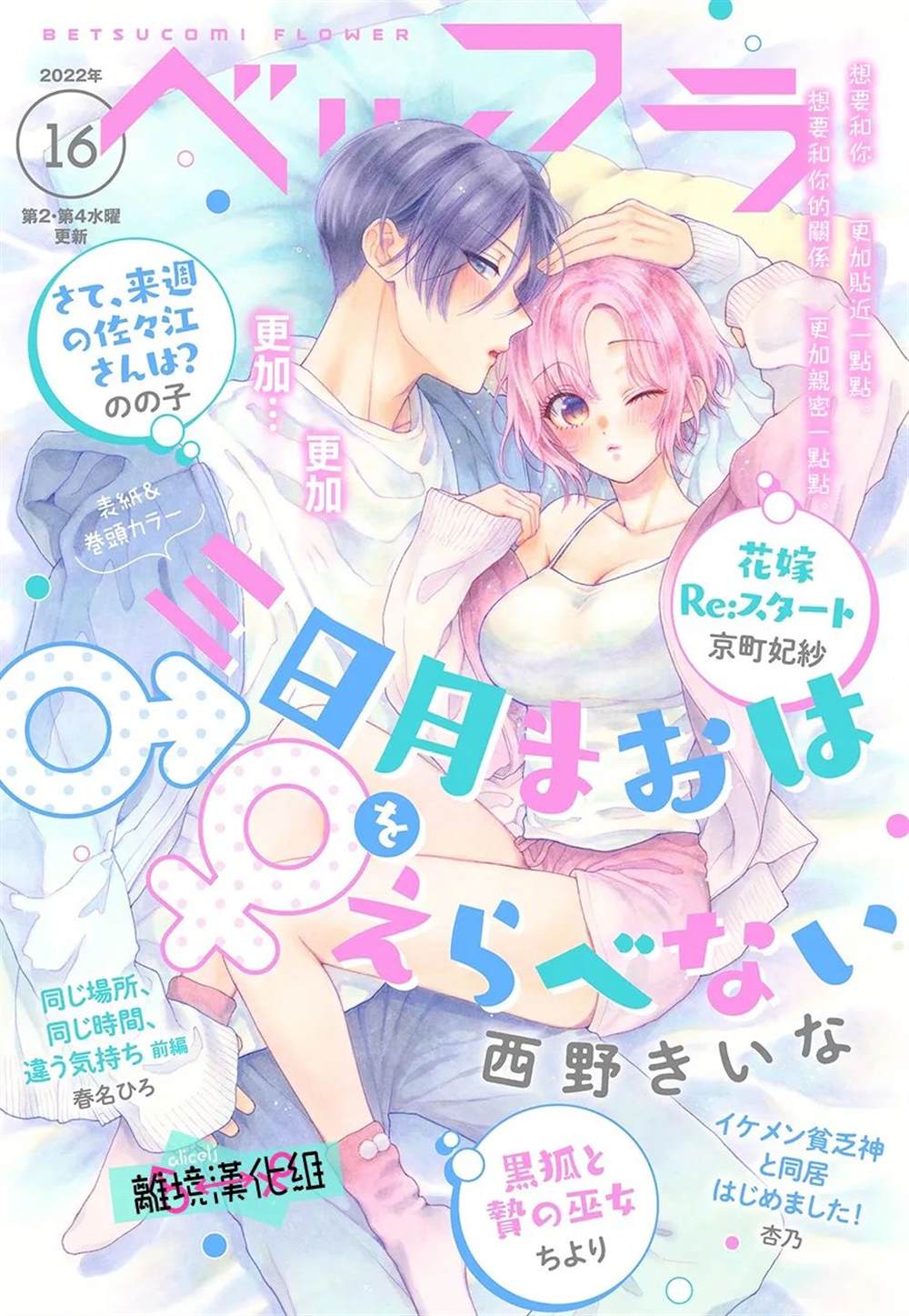 《三日月真央无法选择性别》漫画最新章节第15话免费下拉式在线观看章节第【1】张图片