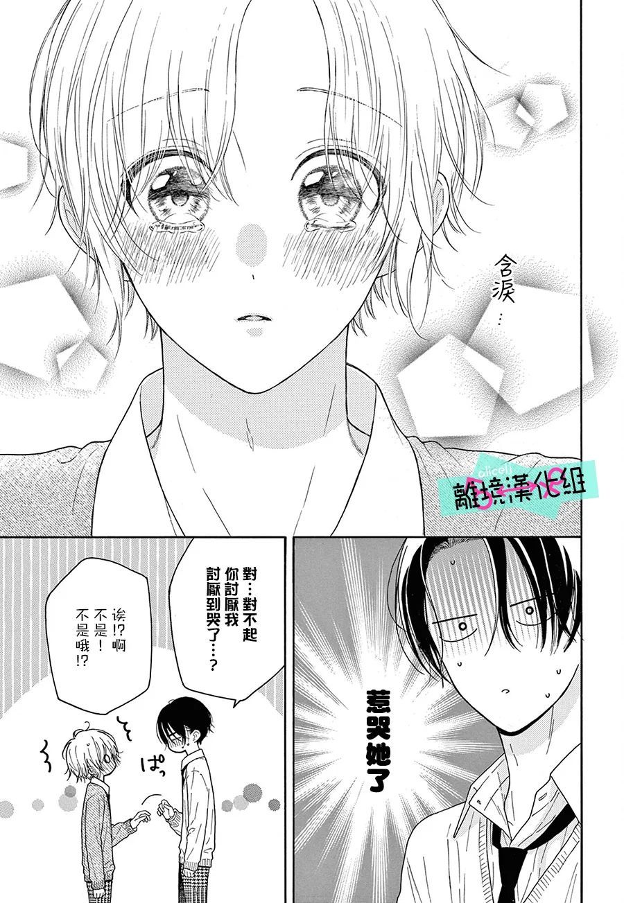 《三日月真央无法选择性别》漫画最新章节第12话免费下拉式在线观看章节第【7】张图片