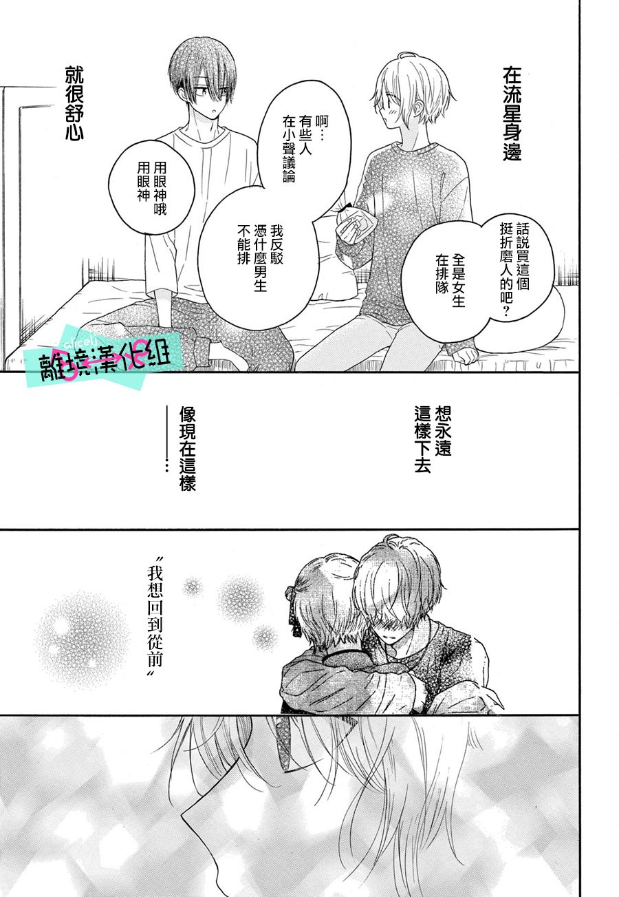 《三日月真央无法选择性别》漫画最新章节第10话免费下拉式在线观看章节第【29】张图片