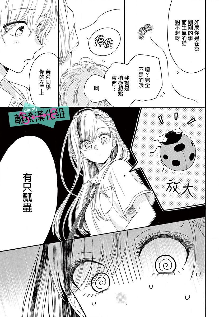 《三日月真央无法选择性别》漫画最新章节第4话免费下拉式在线观看章节第【37】张图片