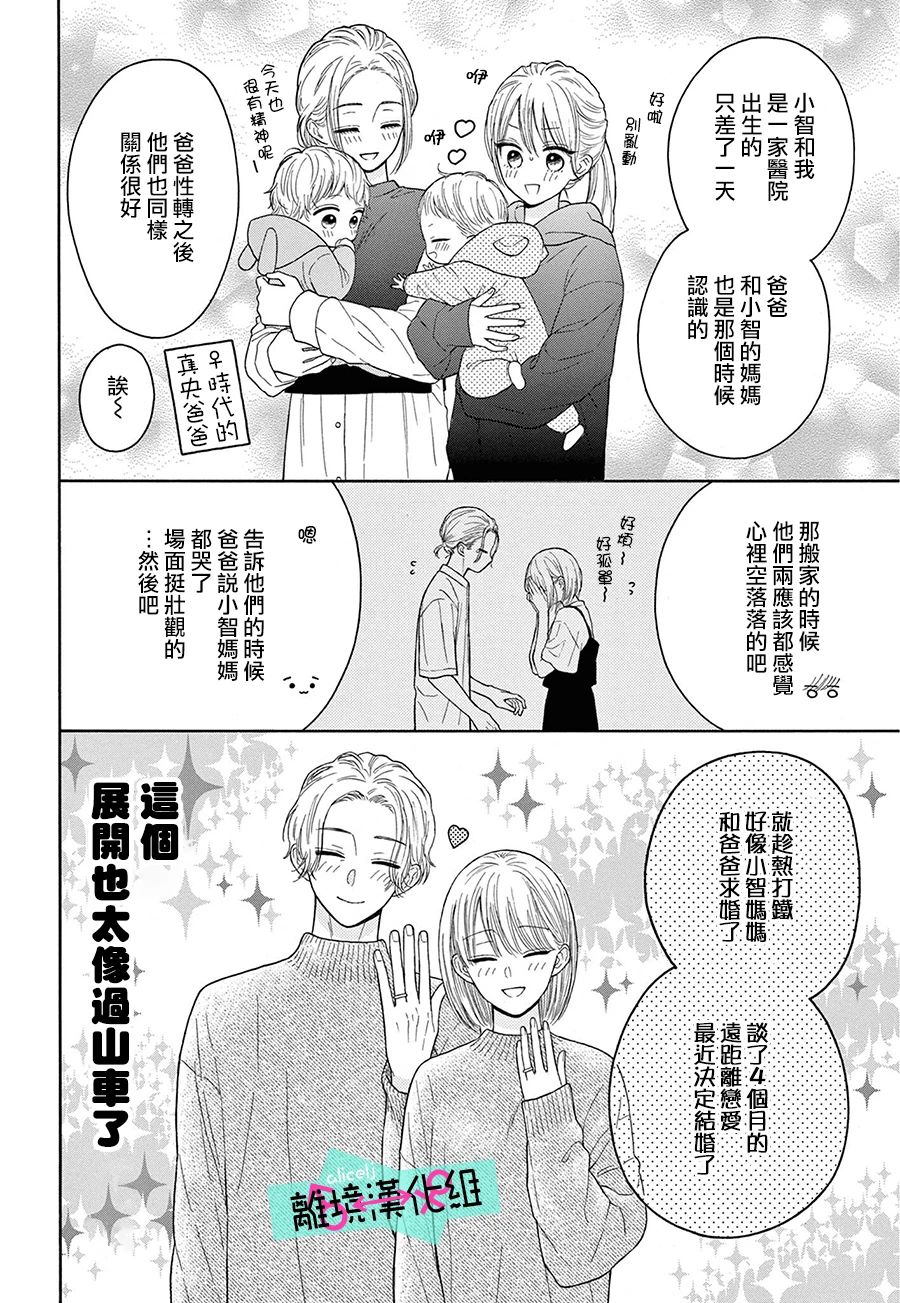 《三日月真央无法选择性别》漫画最新章节第17话免费下拉式在线观看章节第【6】张图片