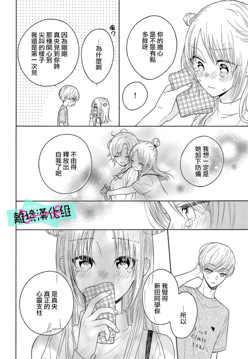 《三日月真央无法选择性别》漫画最新章节第8话免费下拉式在线观看章节第【27】张图片