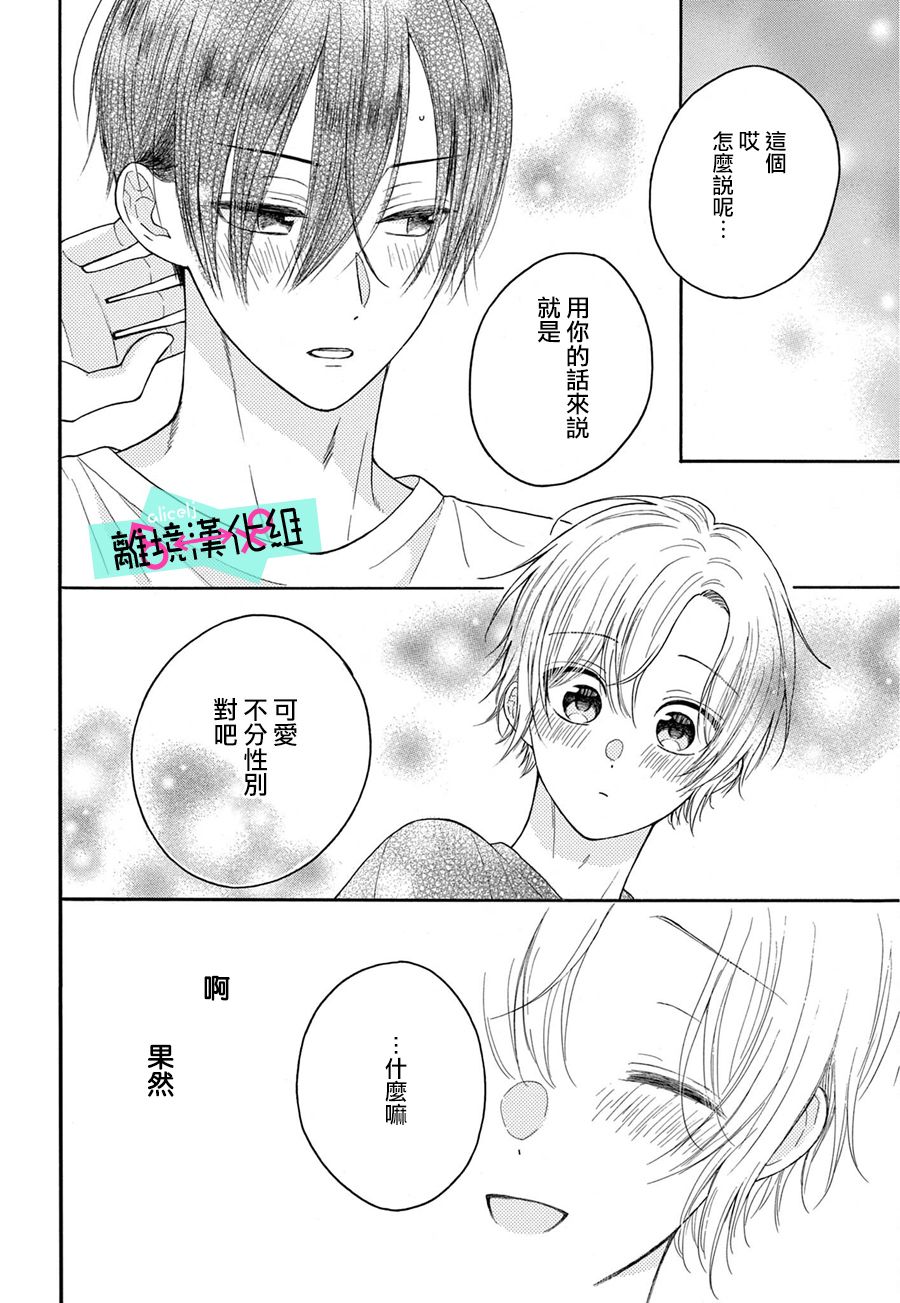 《三日月真央无法选择性别》漫画最新章节第10话免费下拉式在线观看章节第【28】张图片