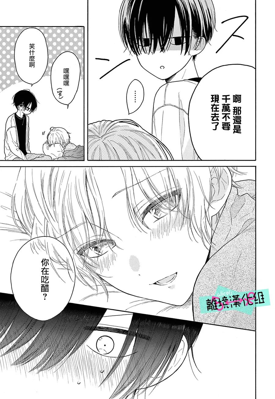 《三日月真央无法选择性别》漫画最新章节第13话免费下拉式在线观看章节第【27】张图片