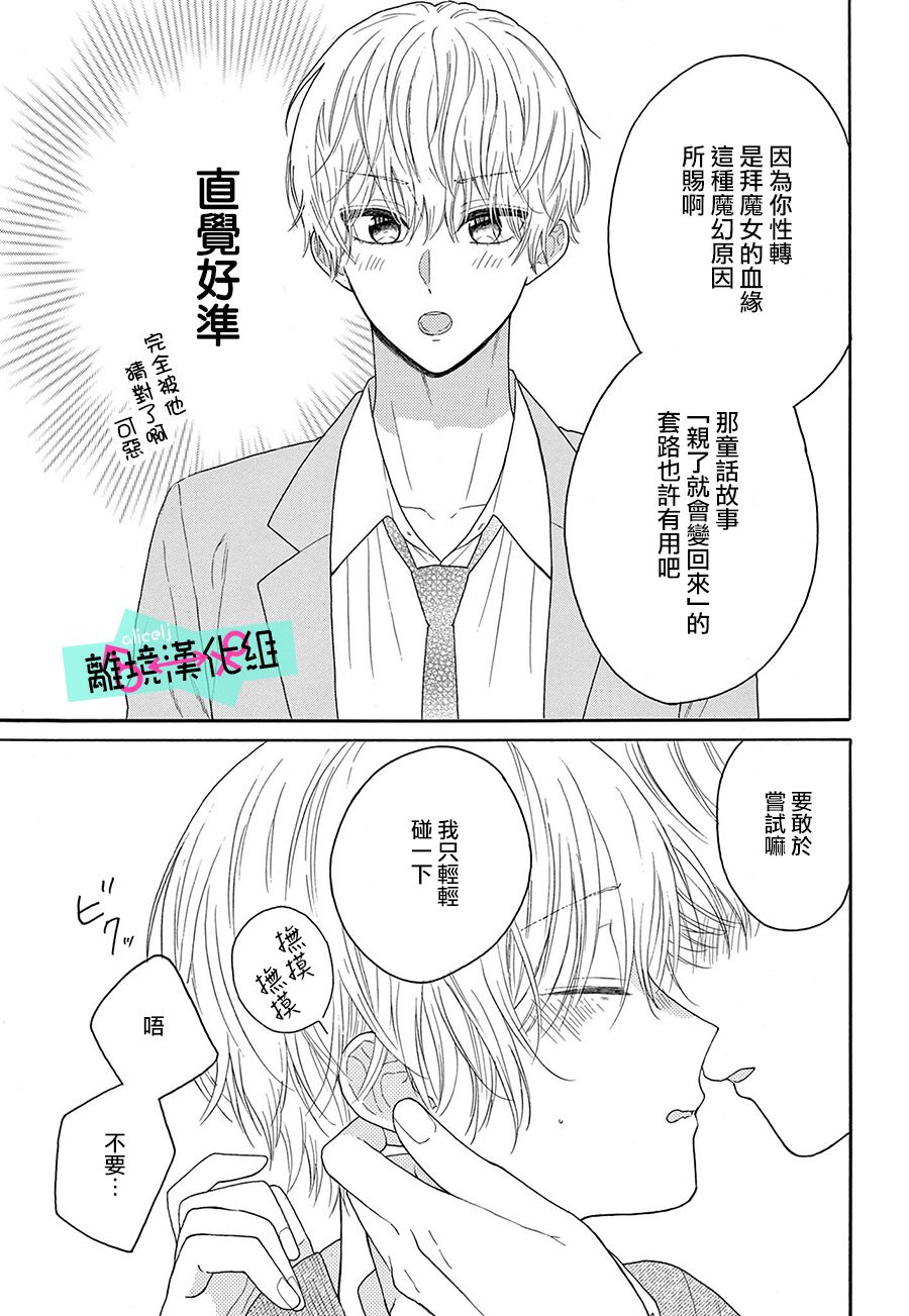 《三日月真央无法选择性别》漫画最新章节第11话免费下拉式在线观看章节第【28】张图片