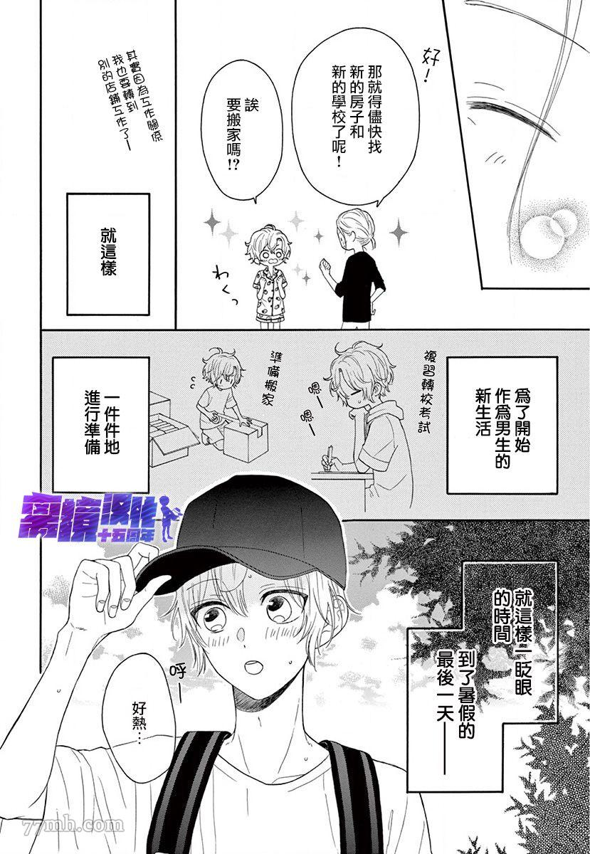 《三日月真央无法选择性别》漫画最新章节第1话免费下拉式在线观看章节第【16】张图片