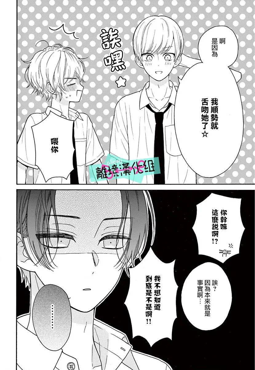 《三日月真央无法选择性别》漫画最新章节第5话免费下拉式在线观看章节第【27】张图片