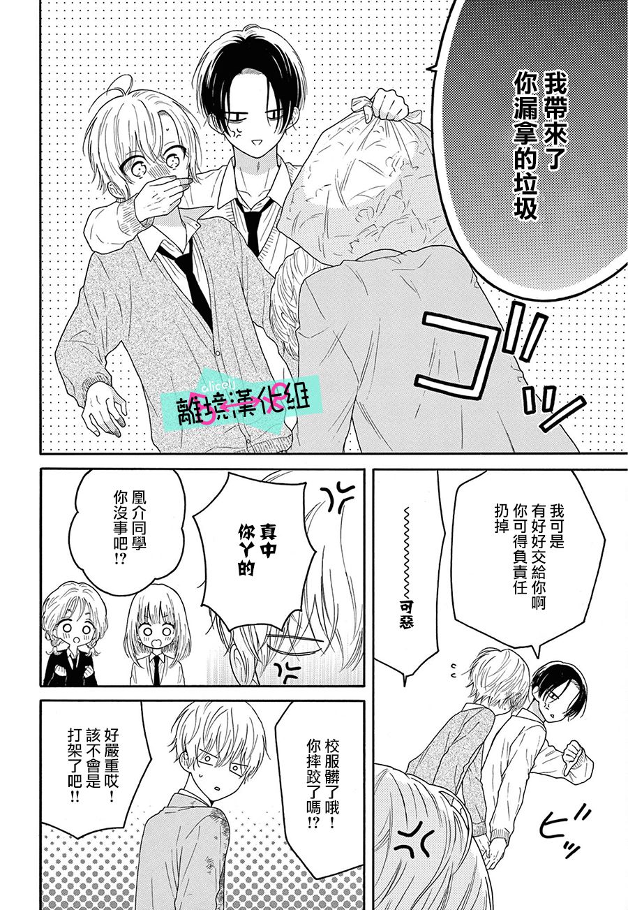 《三日月真央无法选择性别》漫画最新章节第11话免费下拉式在线观看章节第【29】张图片