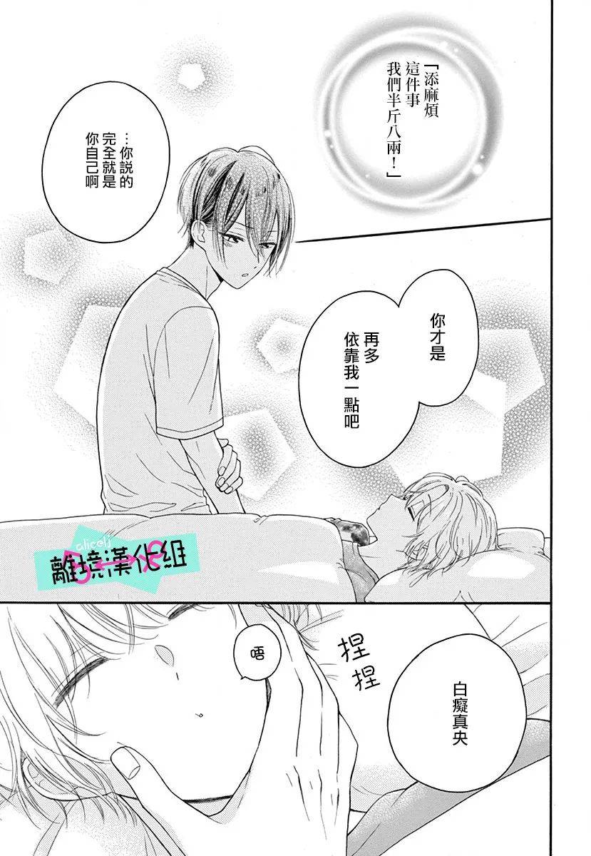 《三日月真央无法选择性别》漫画最新章节第5话免费下拉式在线观看章节第【38】张图片