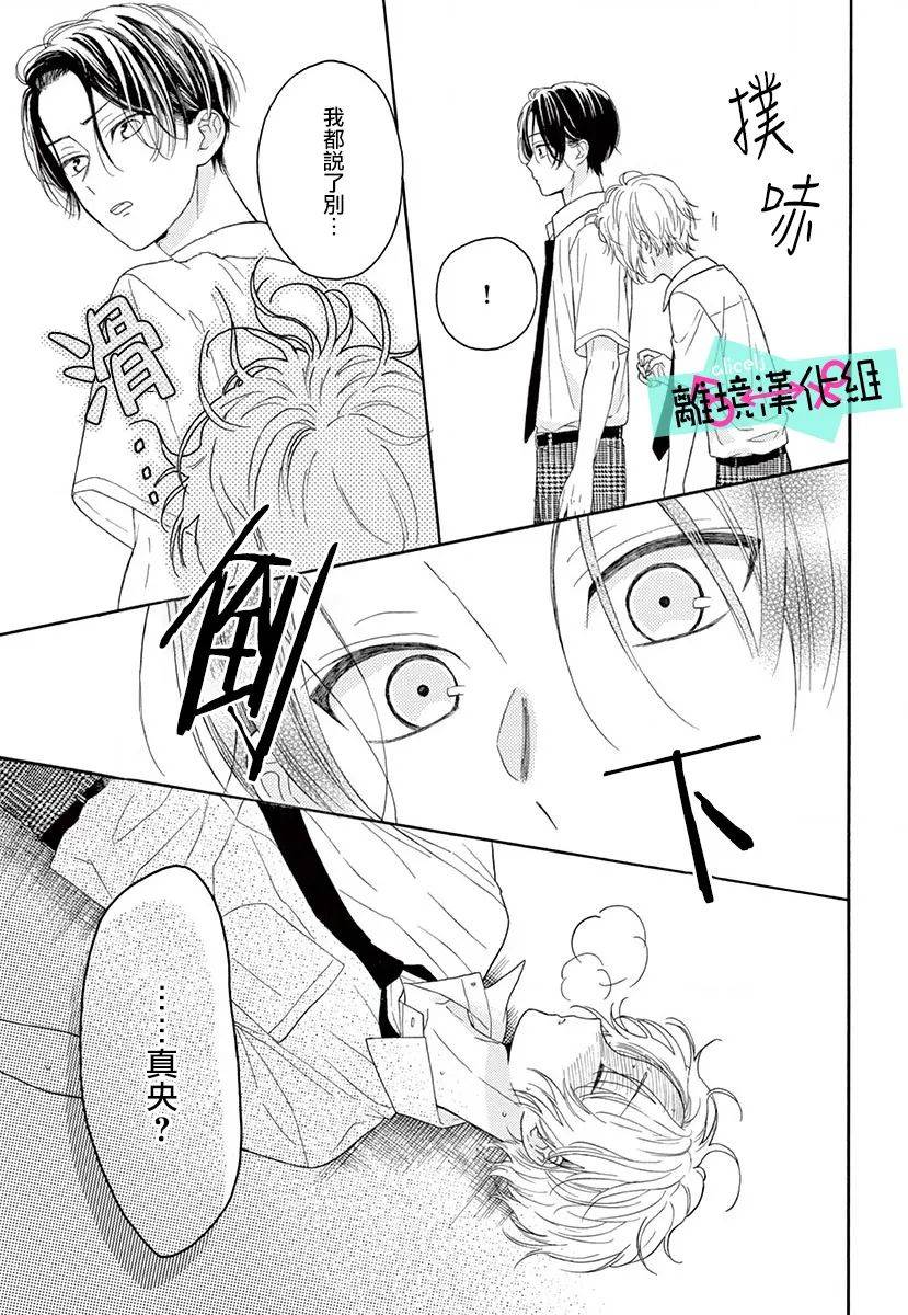 《三日月真央无法选择性别》漫画最新章节第5话免费下拉式在线观看章节第【32】张图片