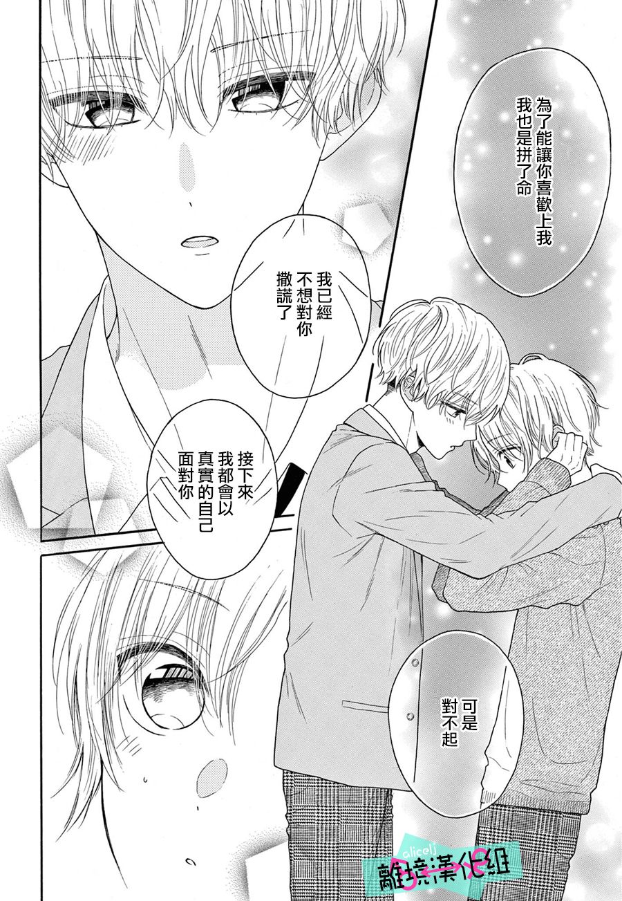 《三日月真央无法选择性别》漫画最新章节第11话免费下拉式在线观看章节第【13】张图片