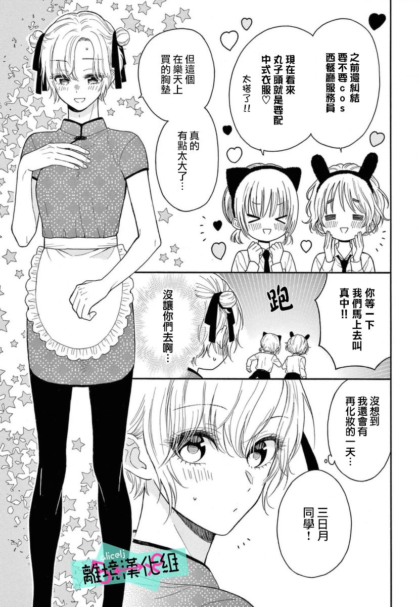 《三日月真央无法选择性别》漫画最新章节第8话免费下拉式在线观看章节第【4】张图片