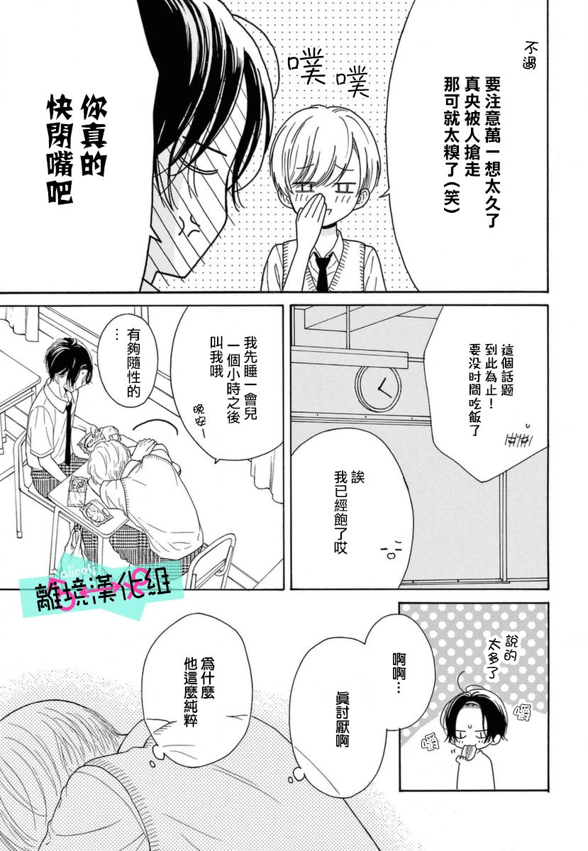 《三日月真央无法选择性别》漫画最新章节第7话免费下拉式在线观看章节第【25】张图片