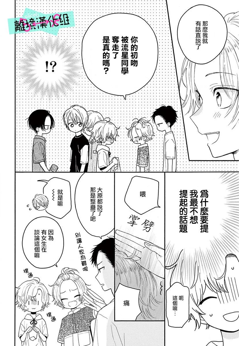 《三日月真央无法选择性别》漫画最新章节第3话免费下拉式在线观看章节第【9】张图片