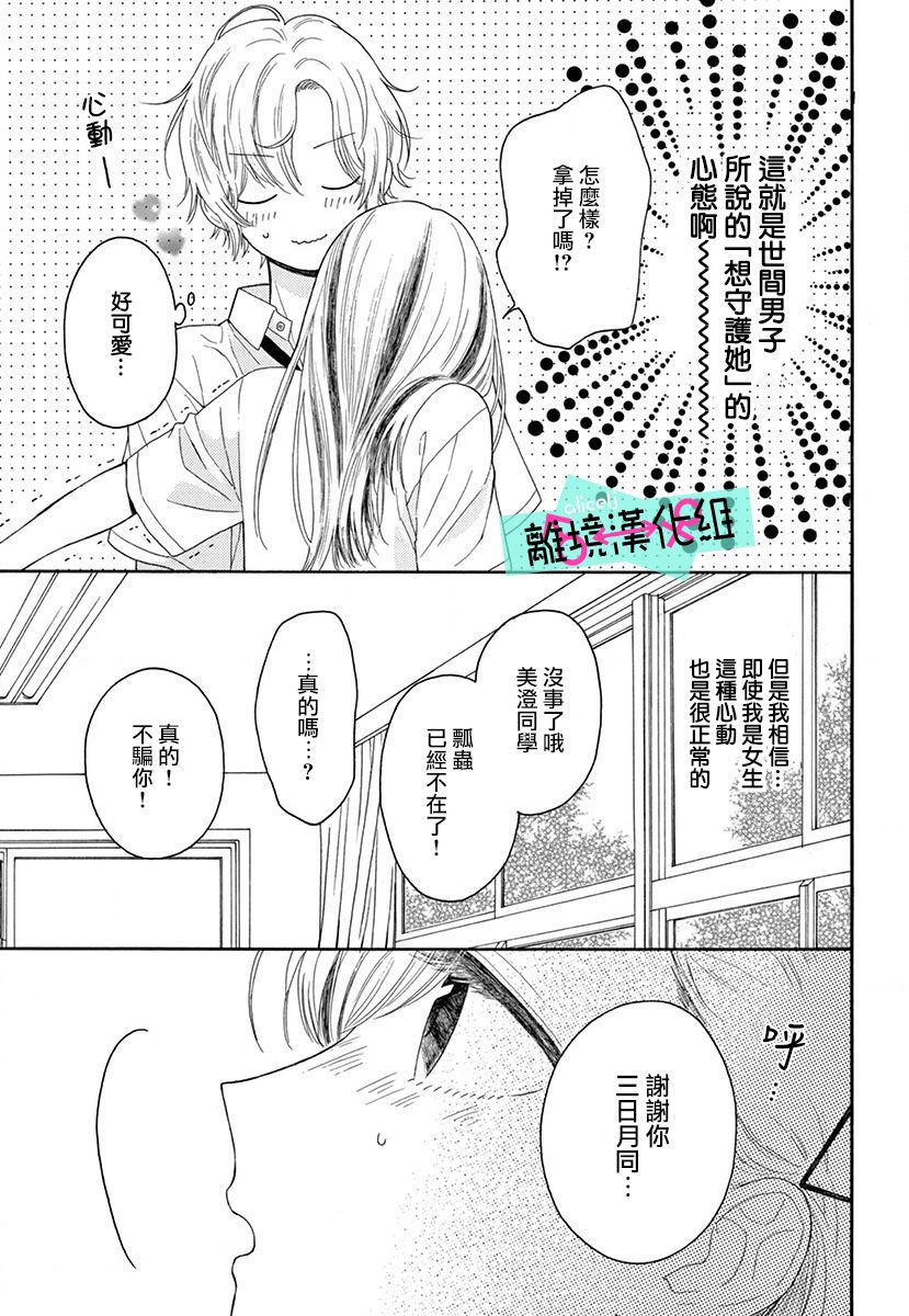 《三日月真央无法选择性别》漫画最新章节第4话免费下拉式在线观看章节第【39】张图片