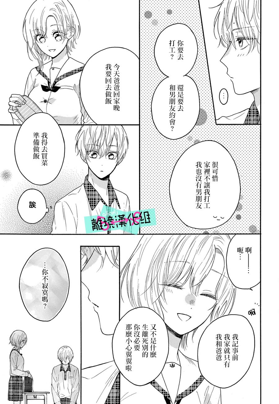 《三日月真央无法选择性别》漫画最新章节第11话免费下拉式在线观看章节第【20】张图片