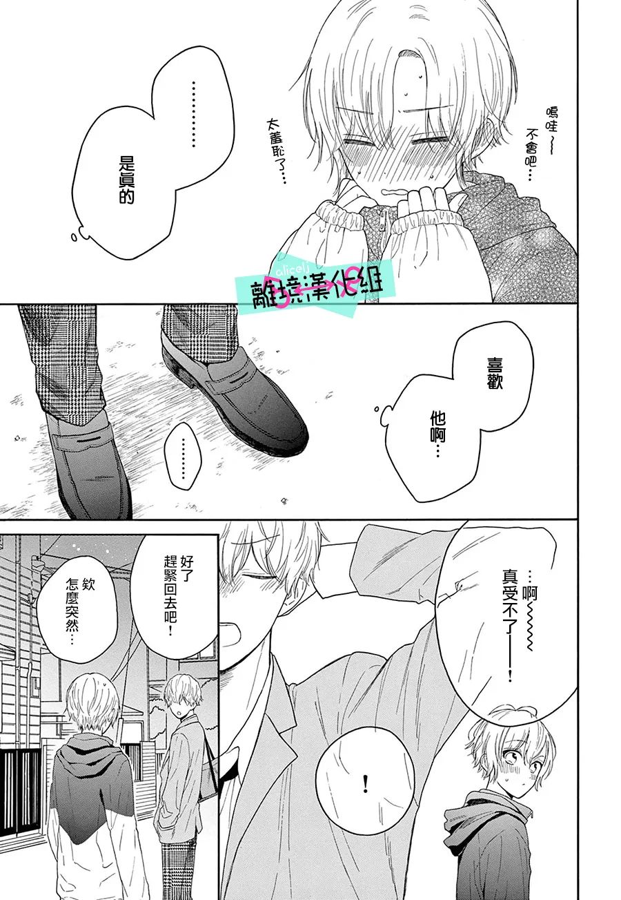 《三日月真央无法选择性别》漫画最新章节第13话免费下拉式在线观看章节第【23】张图片