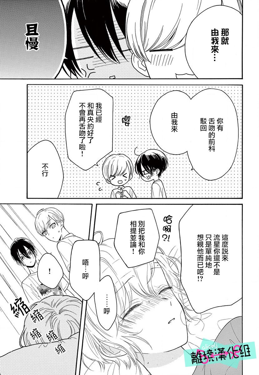 《三日月真央无法选择性别》漫画最新章节第6话免费下拉式在线观看章节第【25】张图片