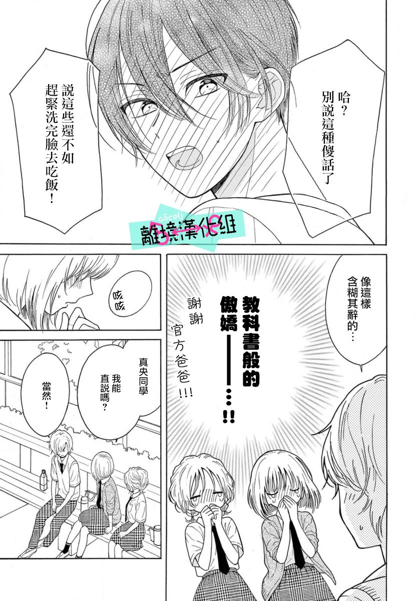 《三日月真央无法选择性别》漫画最新章节第7话免费下拉式在线观看章节第【9】张图片