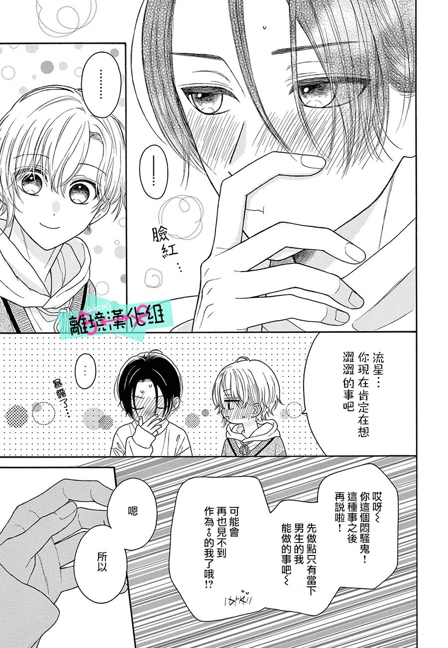 《三日月真央无法选择性别》漫画最新章节第17话免费下拉式在线观看章节第【17】张图片