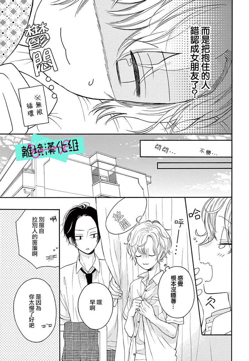 《三日月真央无法选择性别》漫画最新章节第2话免费下拉式在线观看章节第【11】张图片