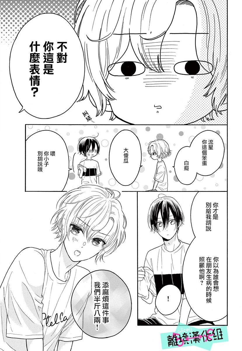 《三日月真央无法选择性别》漫画最新章节第3话免费下拉式在线观看章节第【32】张图片