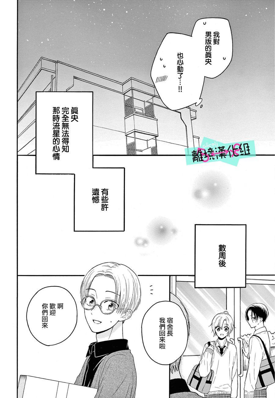 《三日月真央无法选择性别》漫画最新章节第10话免费下拉式在线观看章节第【38】张图片