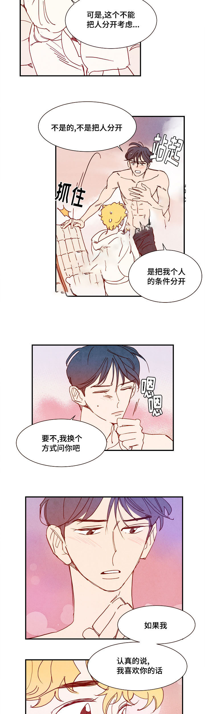 《想念你，路西法》漫画最新章节第20话免费下拉式在线观看章节第【17】张图片