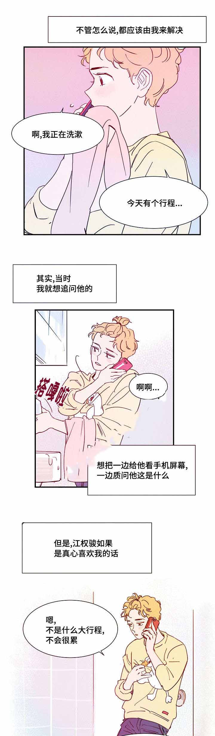 《想念你，路西法》漫画最新章节第23话免费下拉式在线观看章节第【11】张图片