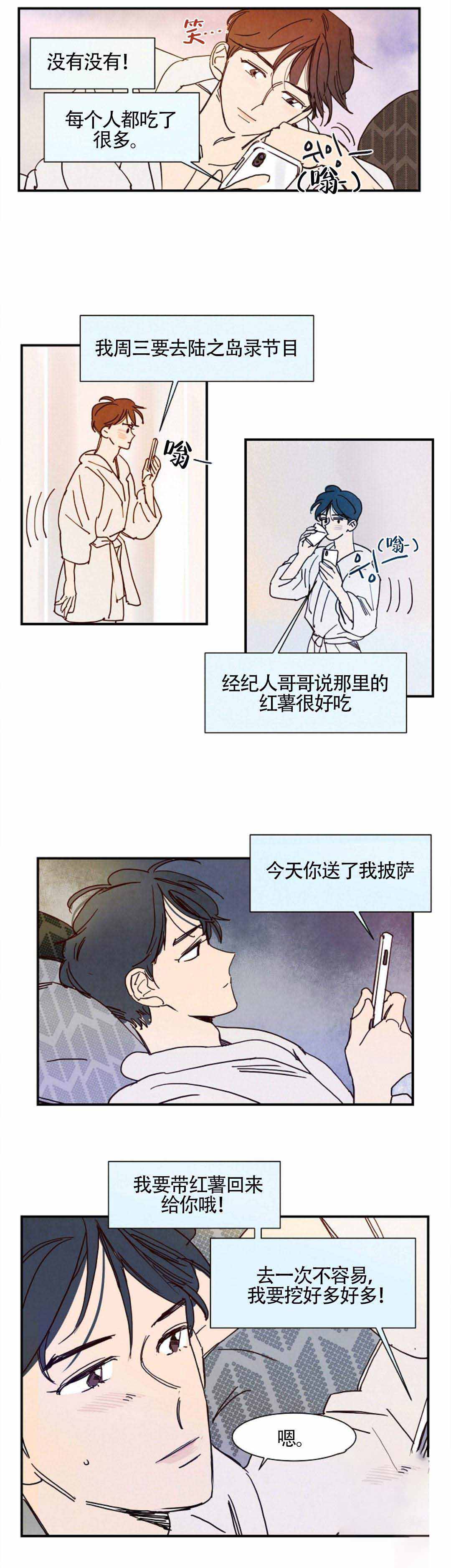 《想念你，路西法》漫画最新章节第14话免费下拉式在线观看章节第【9】张图片