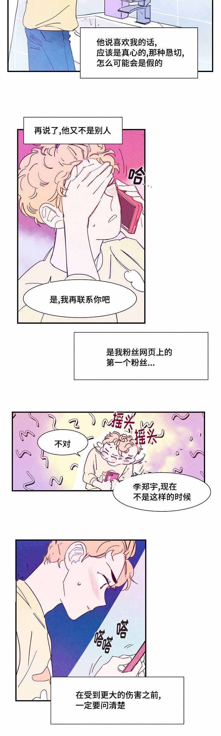 《想念你，路西法》漫画最新章节第23话免费下拉式在线观看章节第【17】张图片