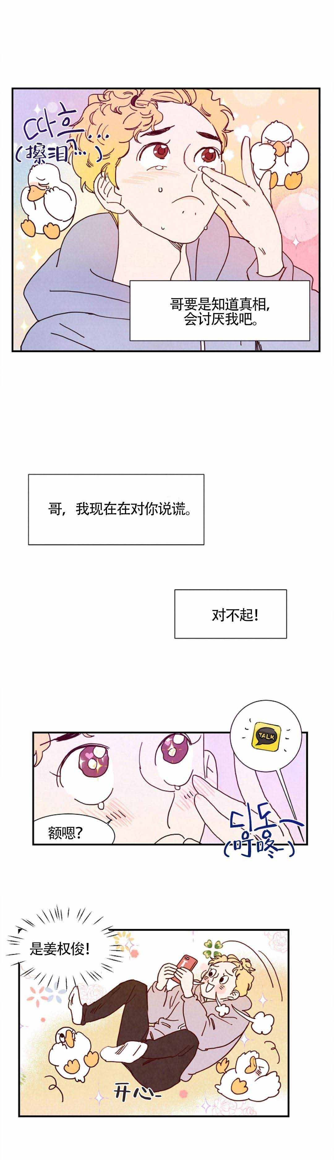 《想念你，路西法》漫画最新章节第14话免费下拉式在线观看章节第【1】张图片