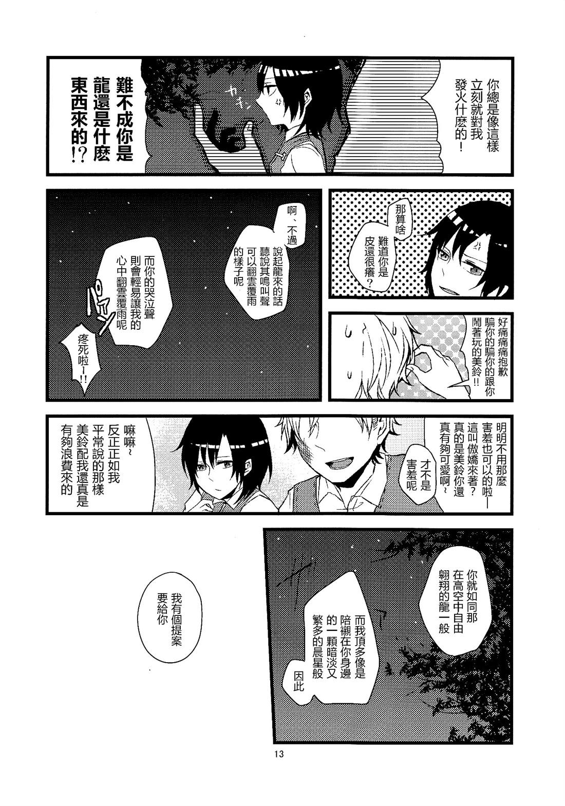 《空中楼阁》漫画最新章节第1话免费下拉式在线观看章节第【13】张图片