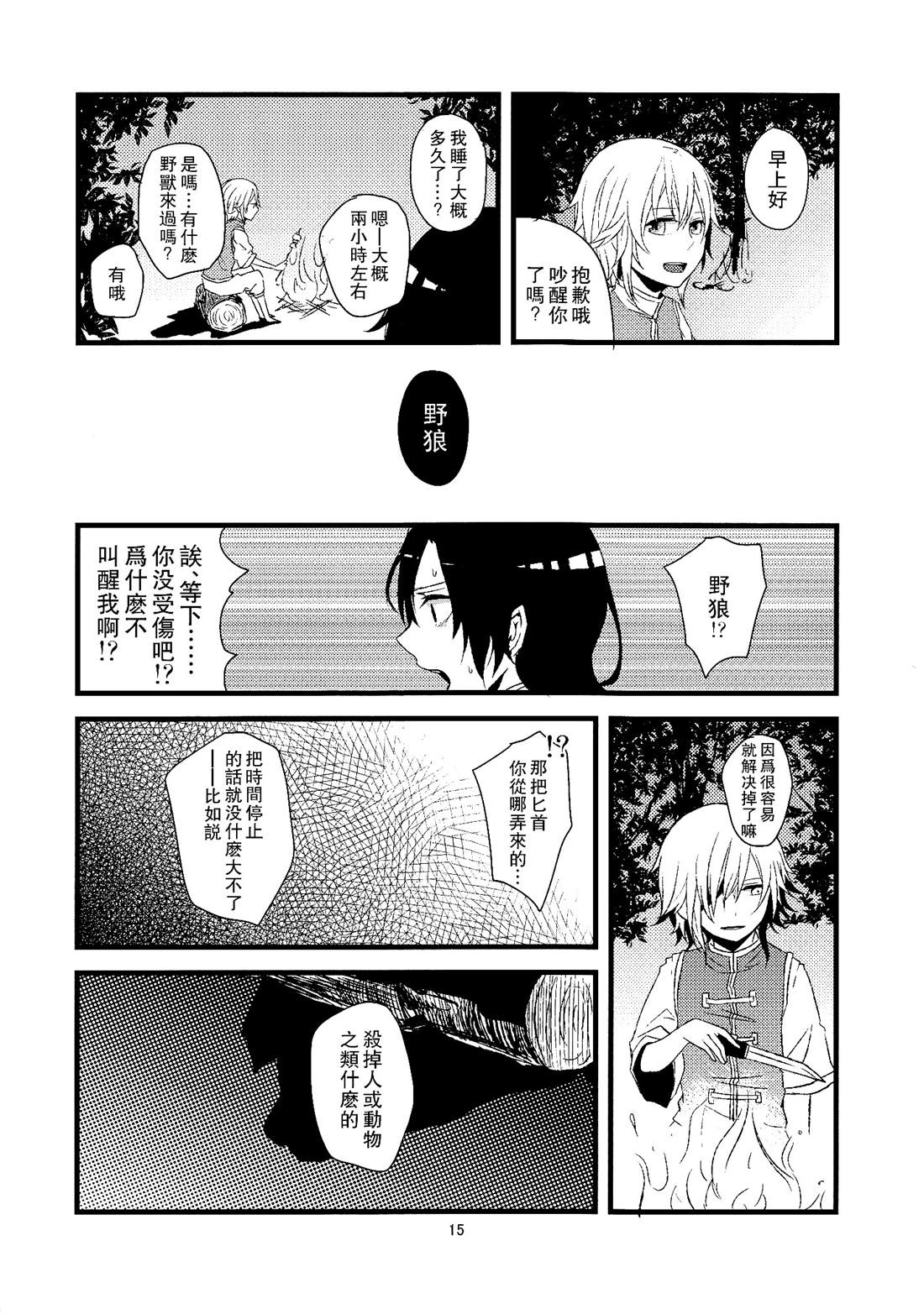 《空中楼阁》漫画最新章节第1话免费下拉式在线观看章节第【15】张图片