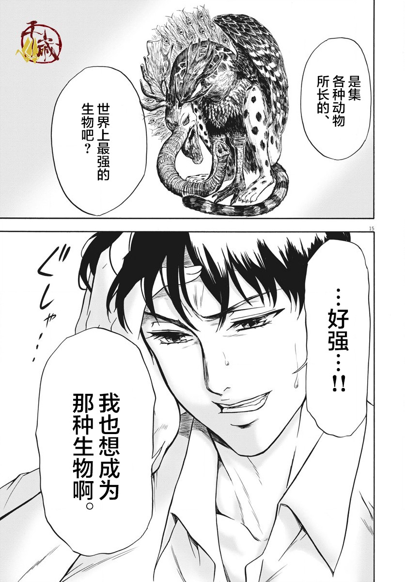 《小生我可不是肉》漫画最新章节第2话免费下拉式在线观看章节第【15】张图片